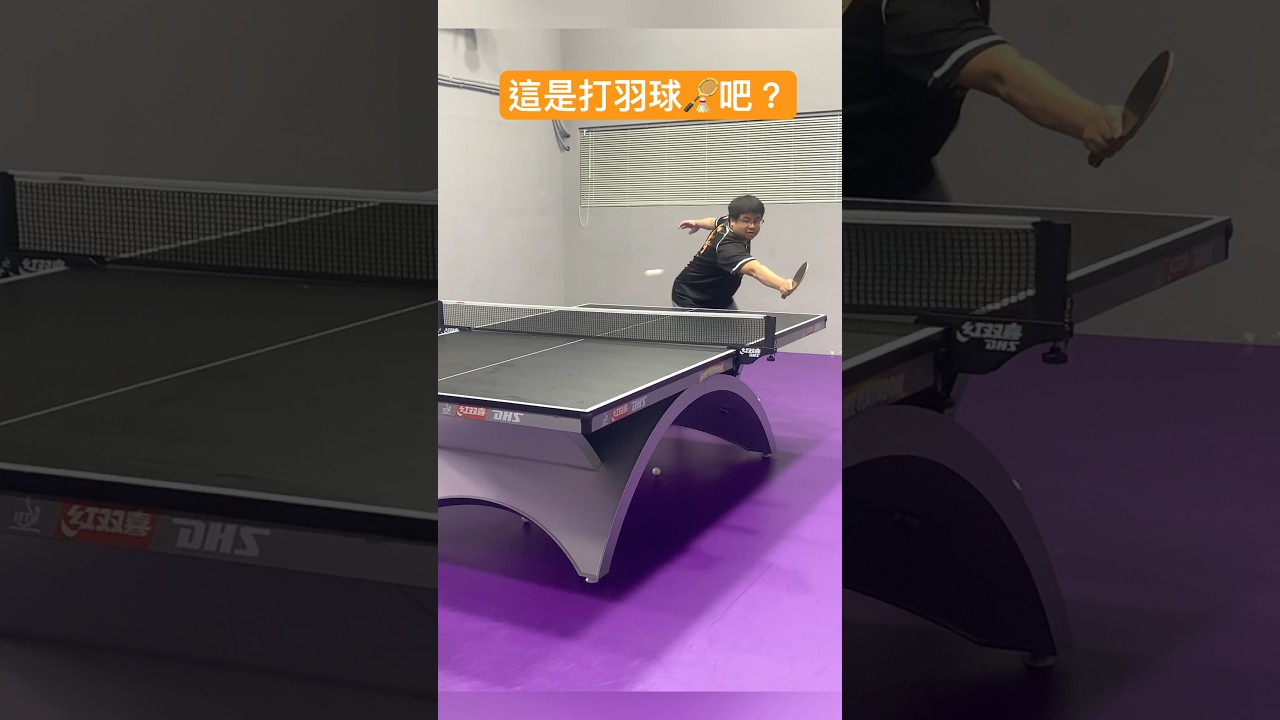 打法更為強